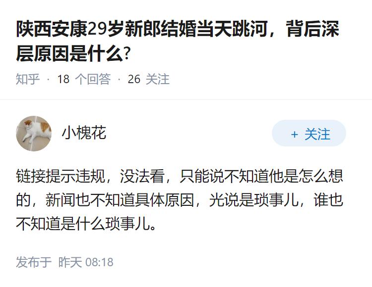 陕西安康29岁新郎结婚当天跳河，背后深层原因是什么?