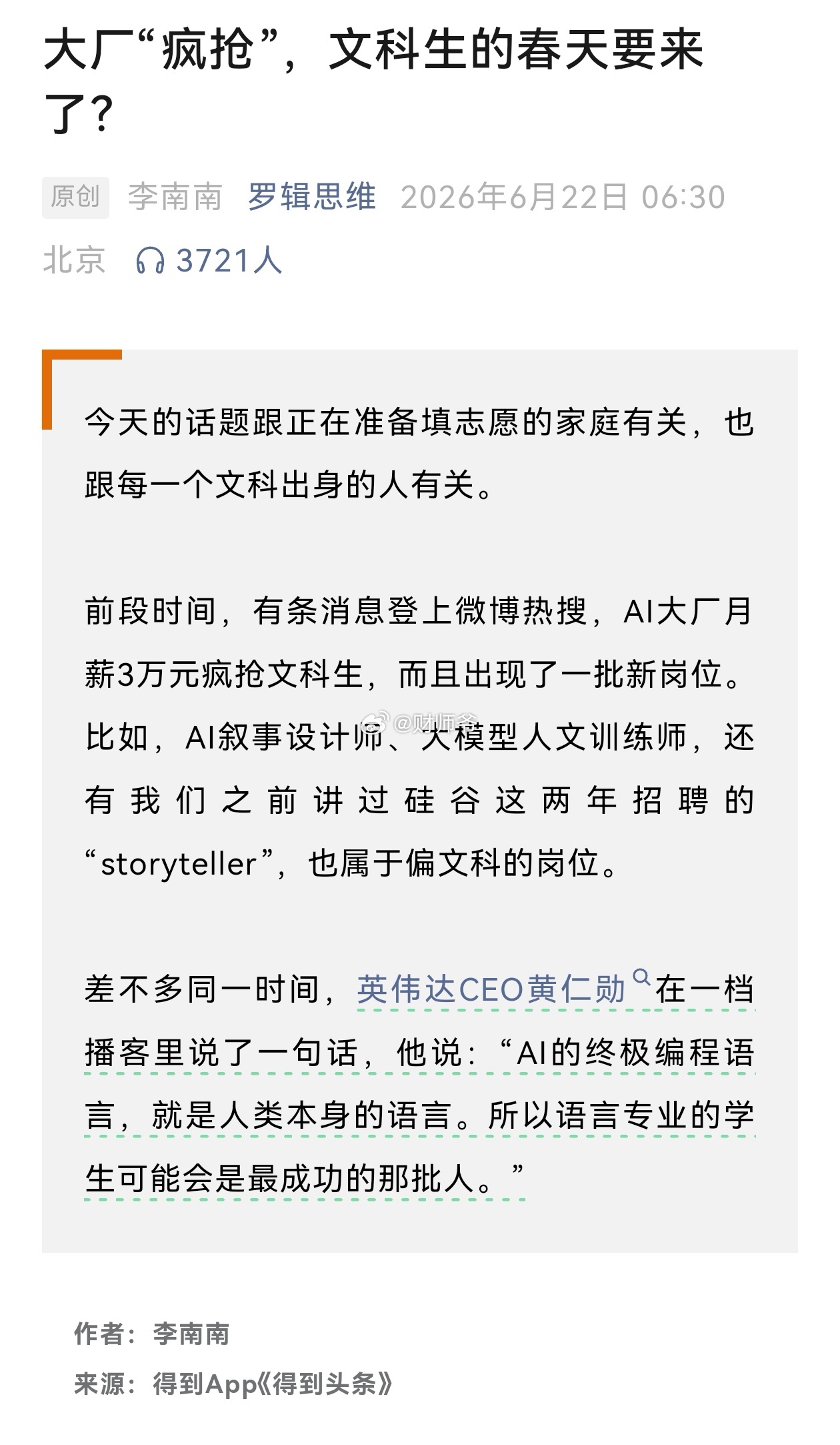 文科生的春天来了？ 