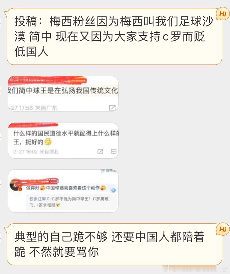 呜呜，梅西粉丝为了梅西哥哥对抗全中国 ​​​