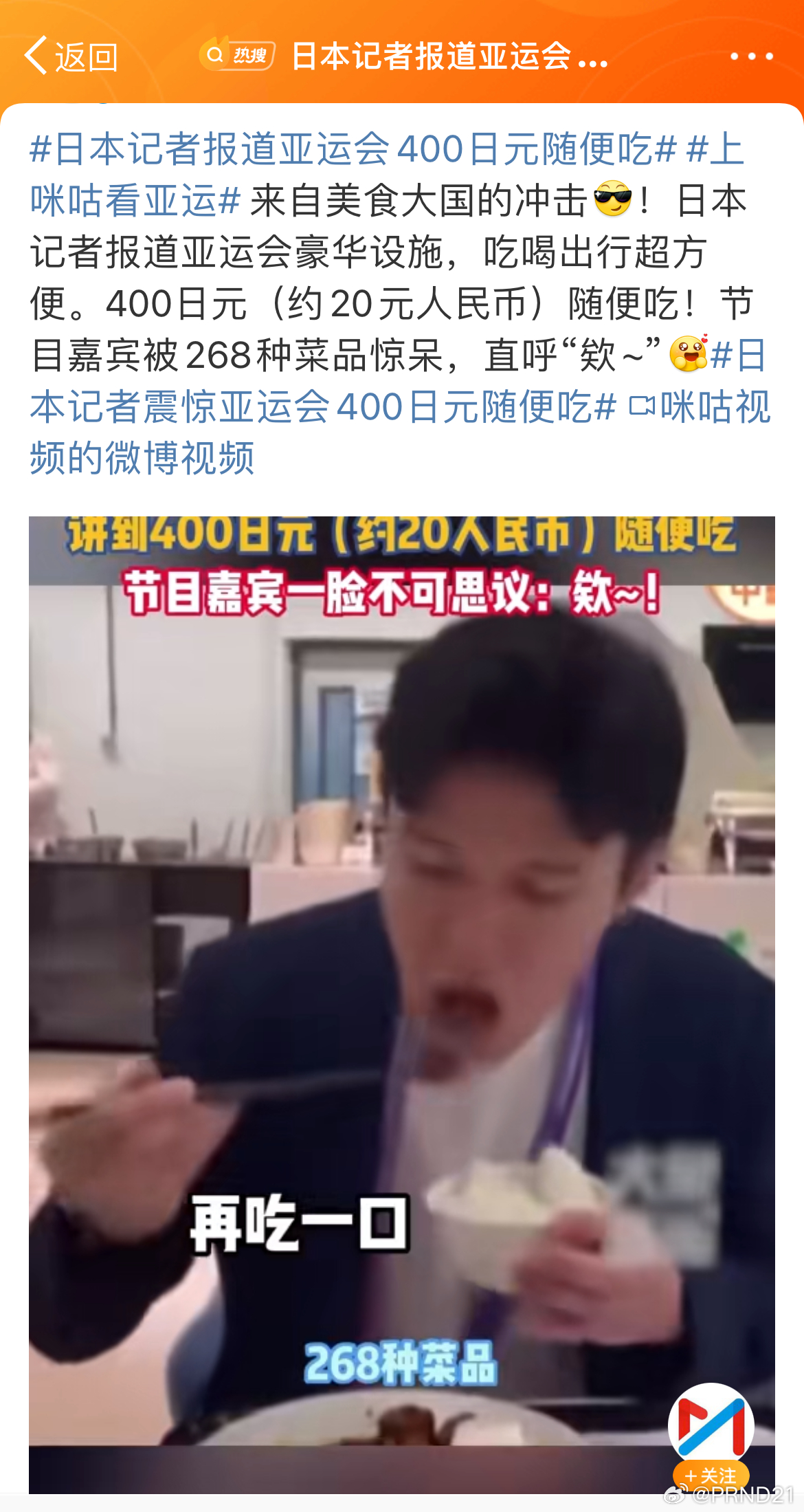#日本记者报道亚运会400日元随便吃# 看了下视频，吃得的确很不错，颇有当年我们