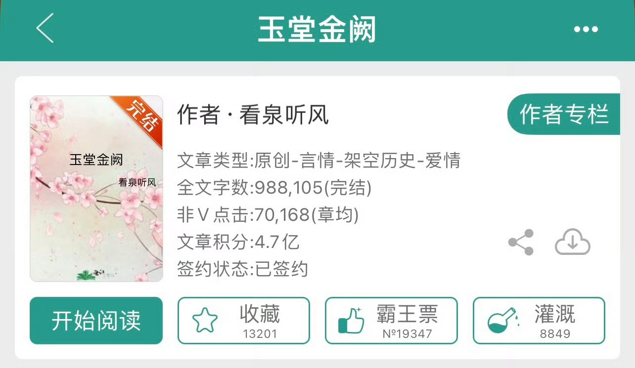 小说推荐：《玉堂金阙》 作者:看泉听风简评：穿越文科女vs忠犬美强惨，男强女强，