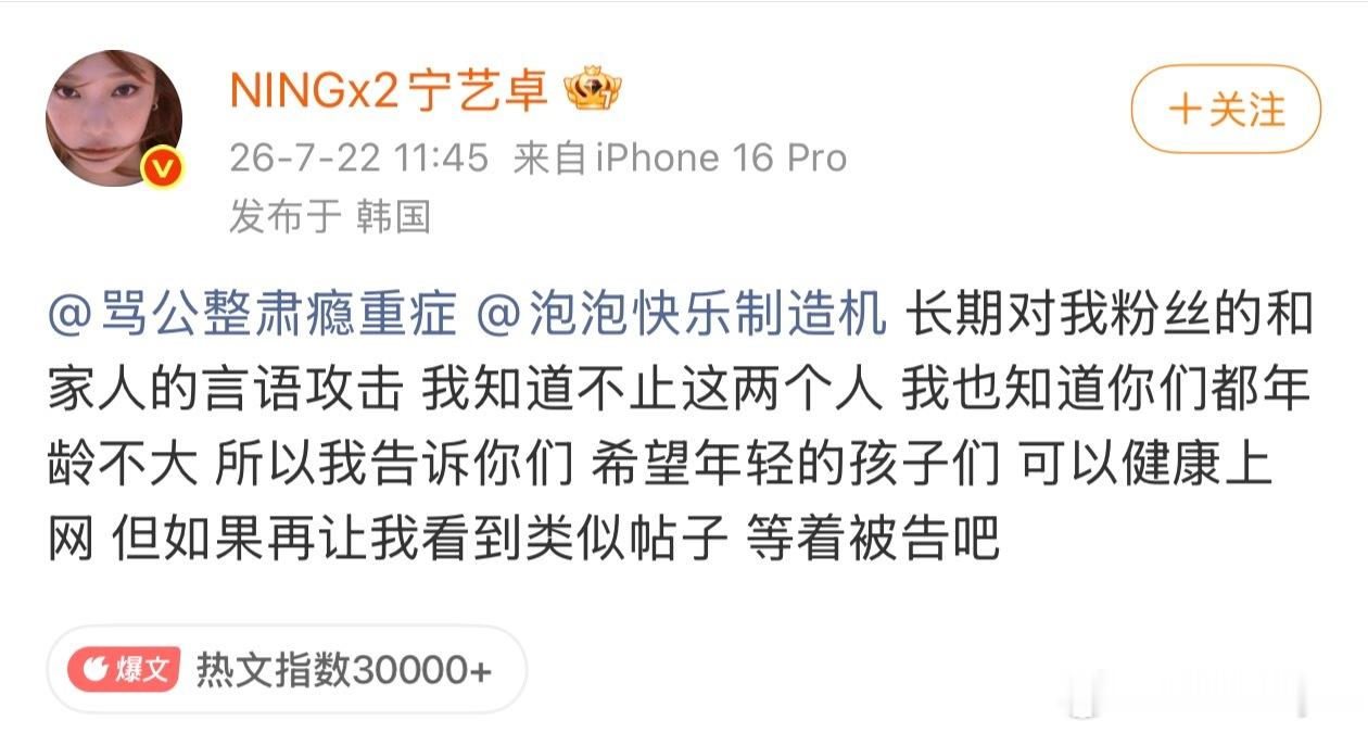 宁艺卓本人直接下场艾特黑粉警告，谁说明星不看微博