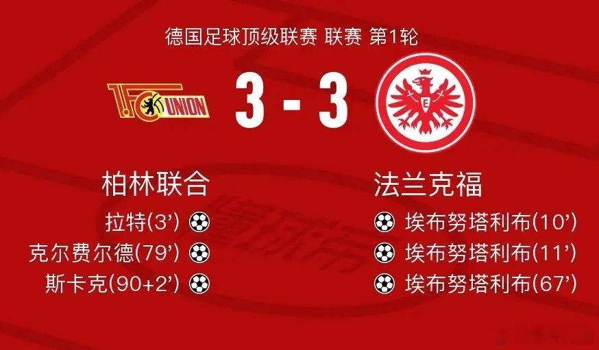 体育[超话] 北京时间8月29日德国足球顶级联赛 联赛 第1轮，柏林联合主场对阵