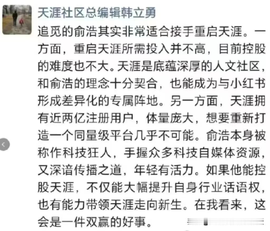 追觅俞浩会收购天涯打造自家舆论阵地吗？
 
马斯克豪掷重金收购推特，手握专属自由