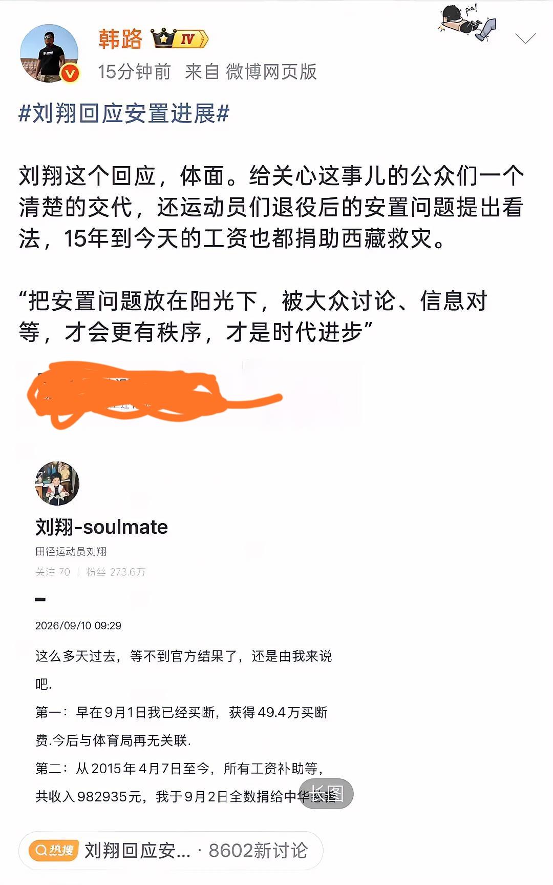 韩路评价刘翔这话没毛病！

主要刘翔这波做事儿也做到前面了，让人佩服啊！

也就