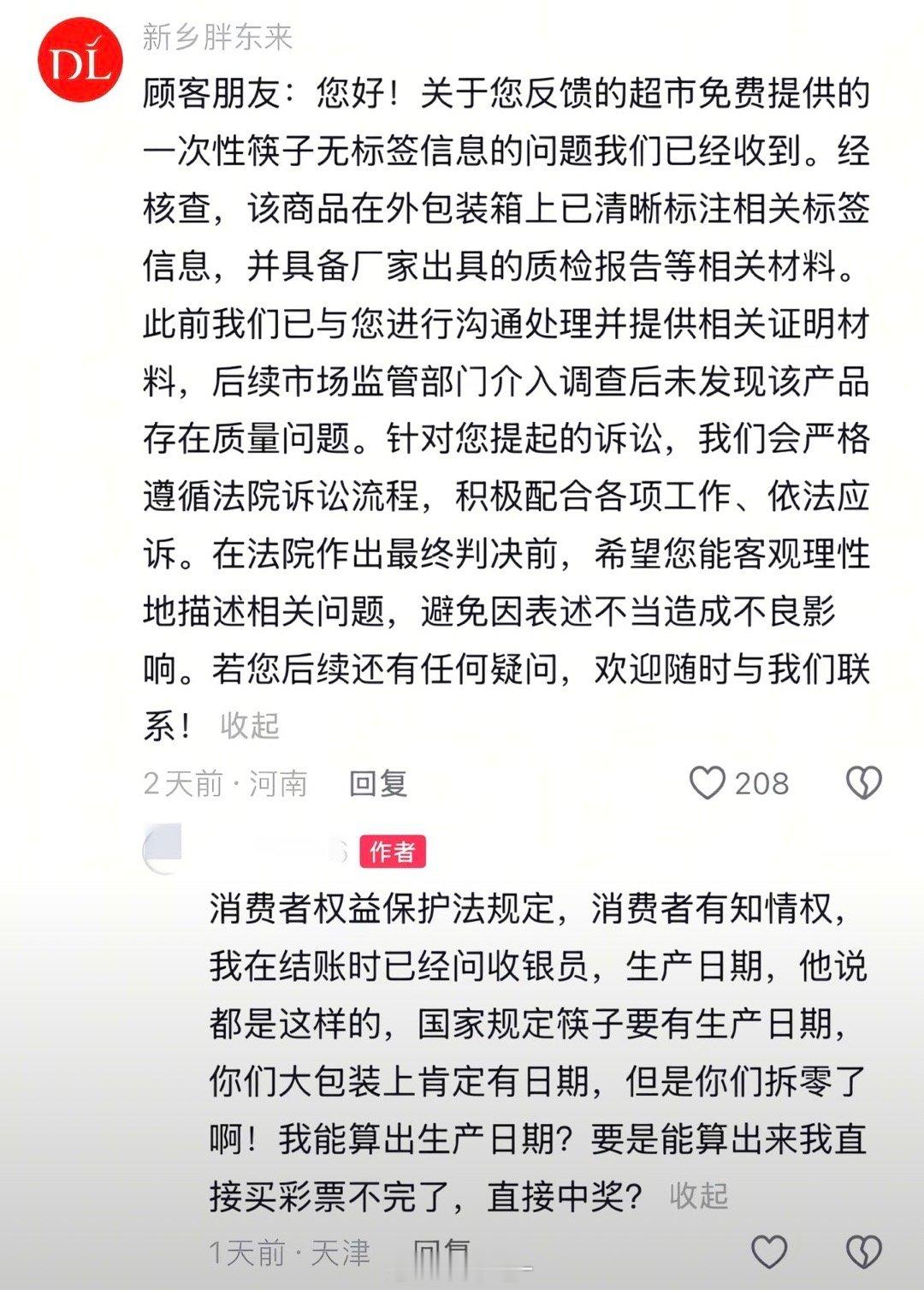 多方回应胖东来免费筷子无标签被起诉顾客起诉胖东来免费筷子无生产日期这可能就是胖东