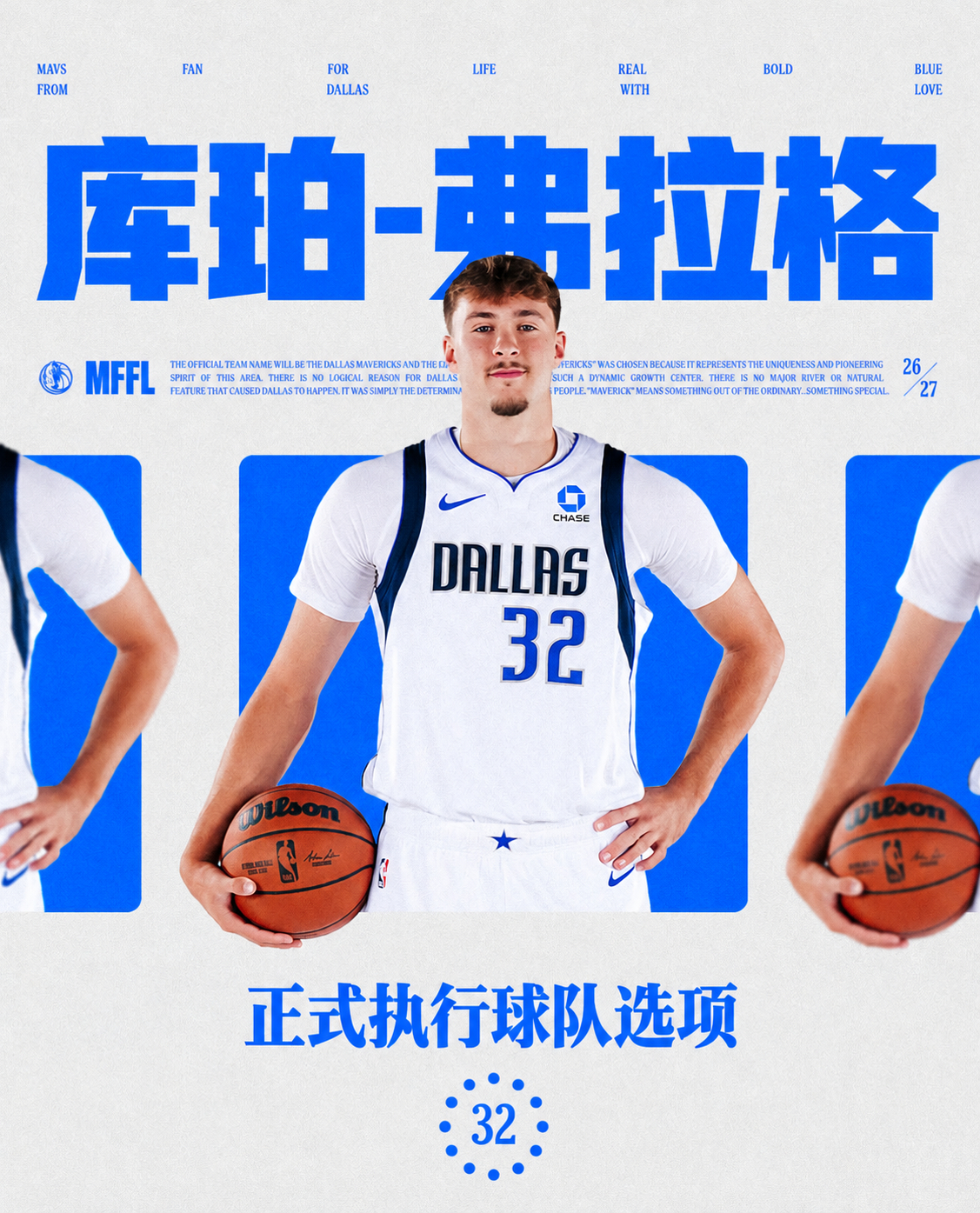 我们已正式执行新秀合同第三年的球队选项！👏达拉斯独行侠[超话] ｜mffl ​