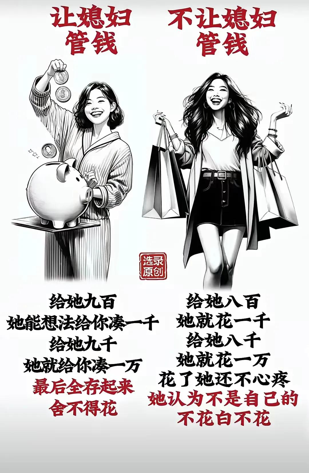 让老婆管钱，家里就不会有钱，因为她会觉得钱都是她挣的，这是大概率事件。你的地狱生