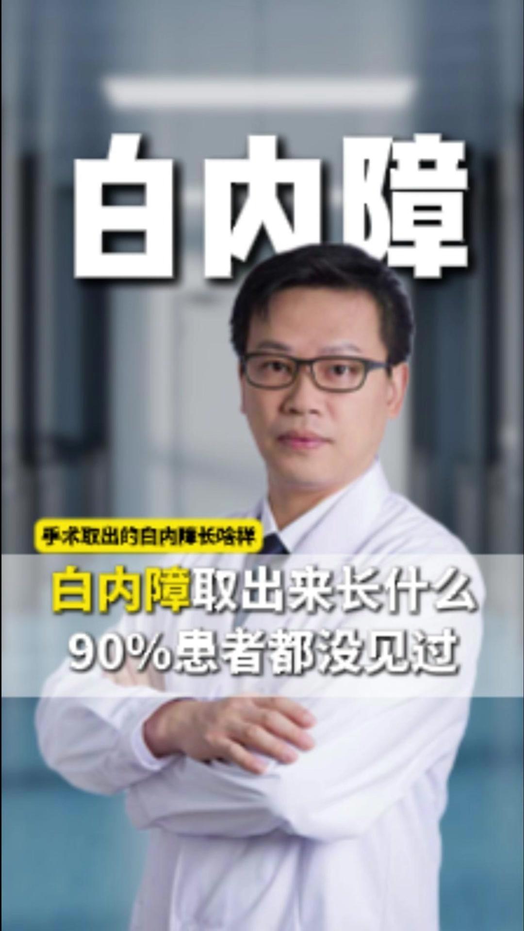 咱们眼睛里的晶状体就像个天然镜头，白内障就是这个镜头变混浊了，是乳白色或淡黄色的