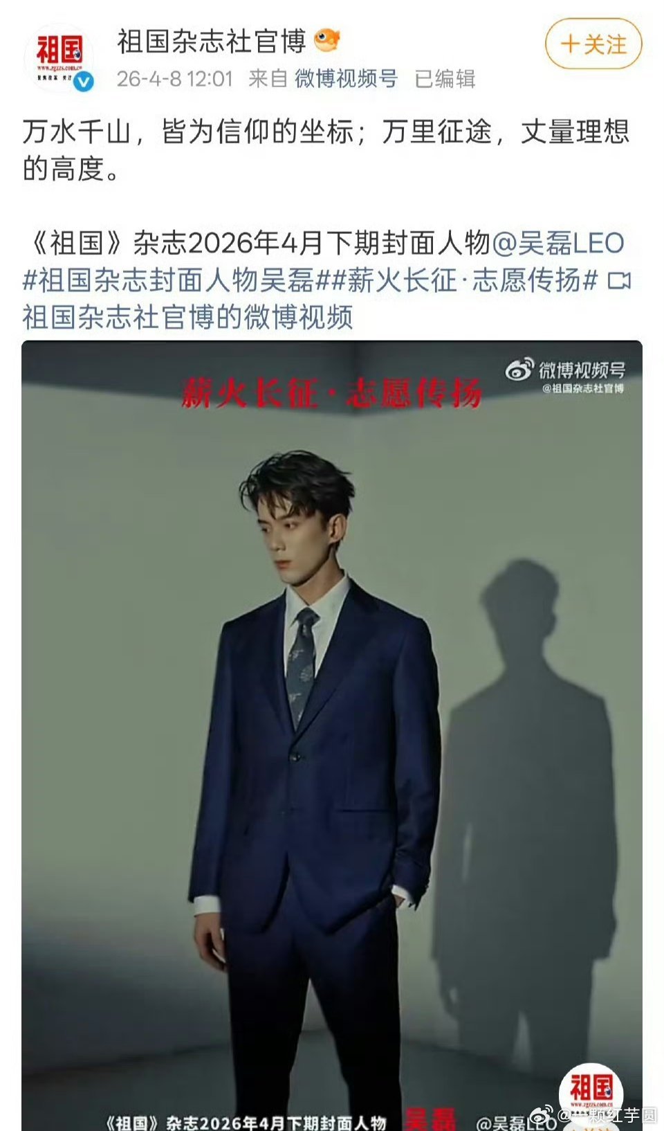 吴磊 这太牛比了吧！国家级刊物《祖国》首位艺人