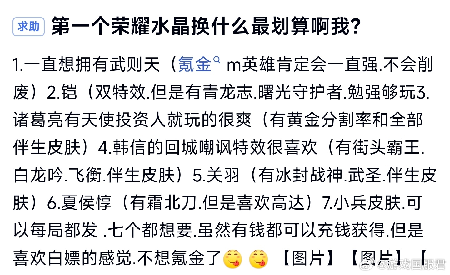 第一个荣耀水晶换什么最划算？王者荣耀
