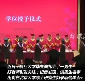 悲哀了，复旦大学打老师的那个学生，考取了北京大学医学部硕士研究生，北京大学最新回