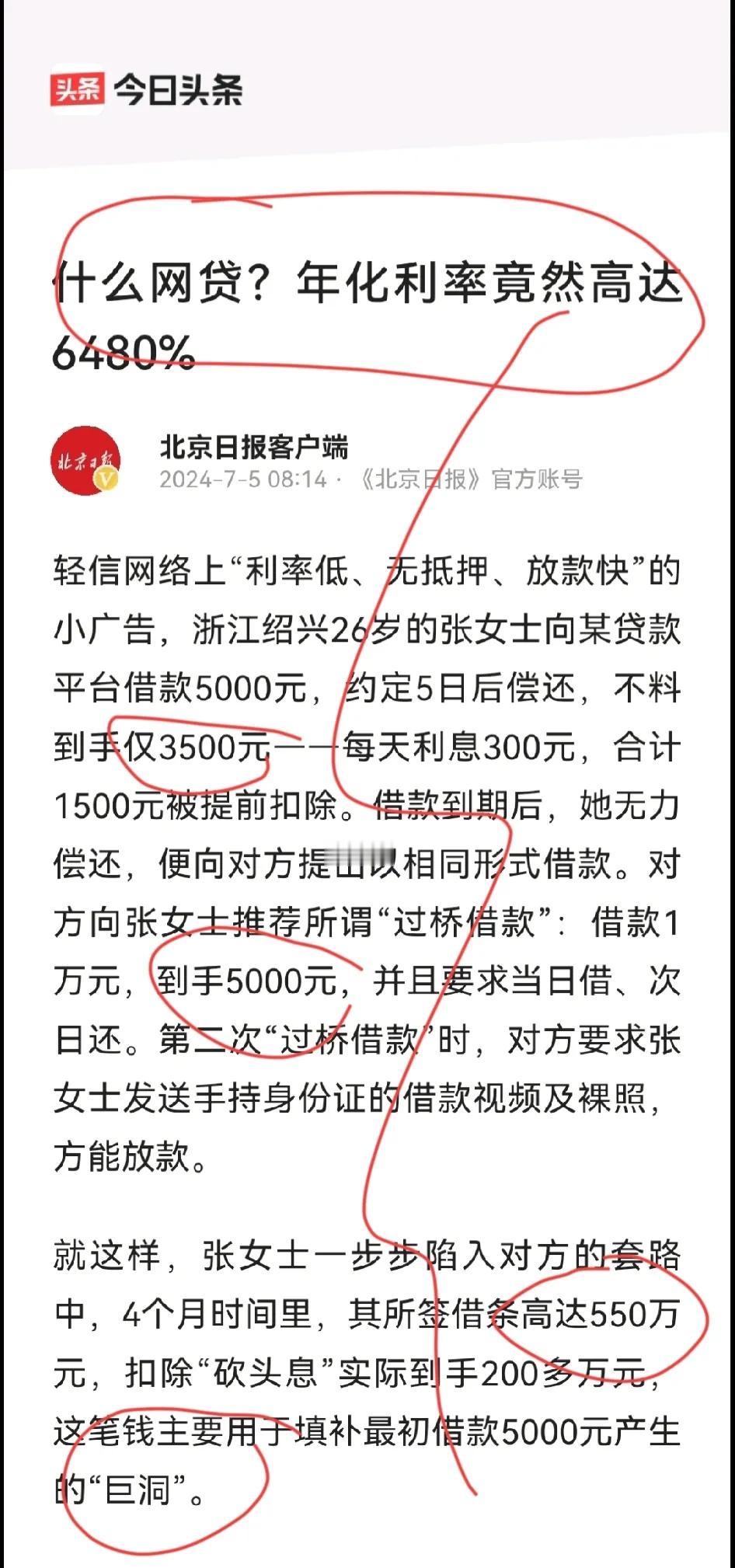 浙江 26 岁女子深陷“网贷巨洞”，5000 元滚成 550 万！谁来拯救？浙江