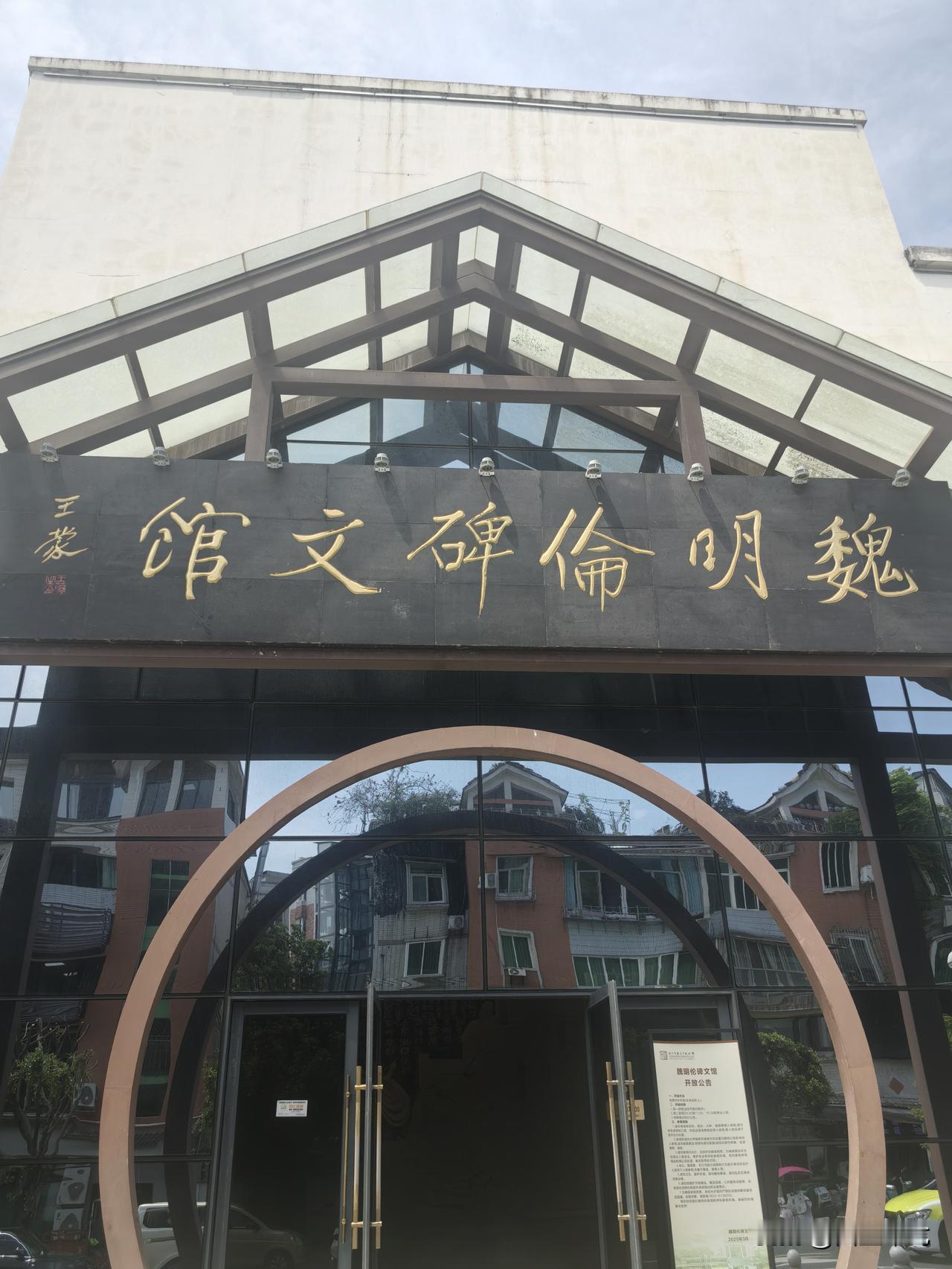 余战友昨晚从山东乘机到成都旅游，我热情地接待了他。他专门要求去剧作家魏明伦出生地