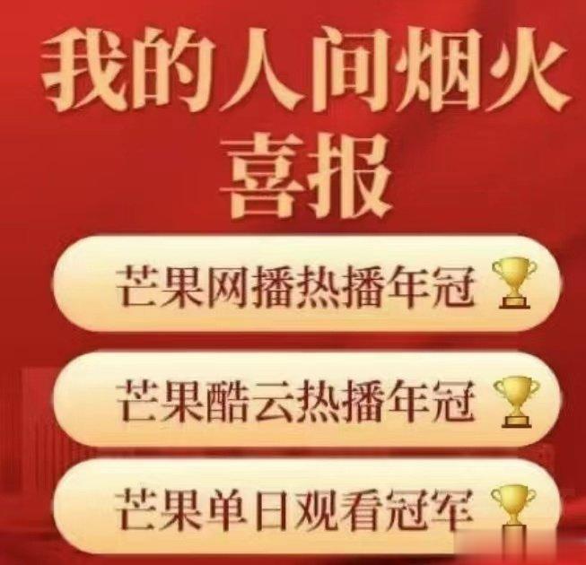 #我的人间烟火喜报##我的人间烟火有喜报#  真的是太喜欢这部剧了 ​​​