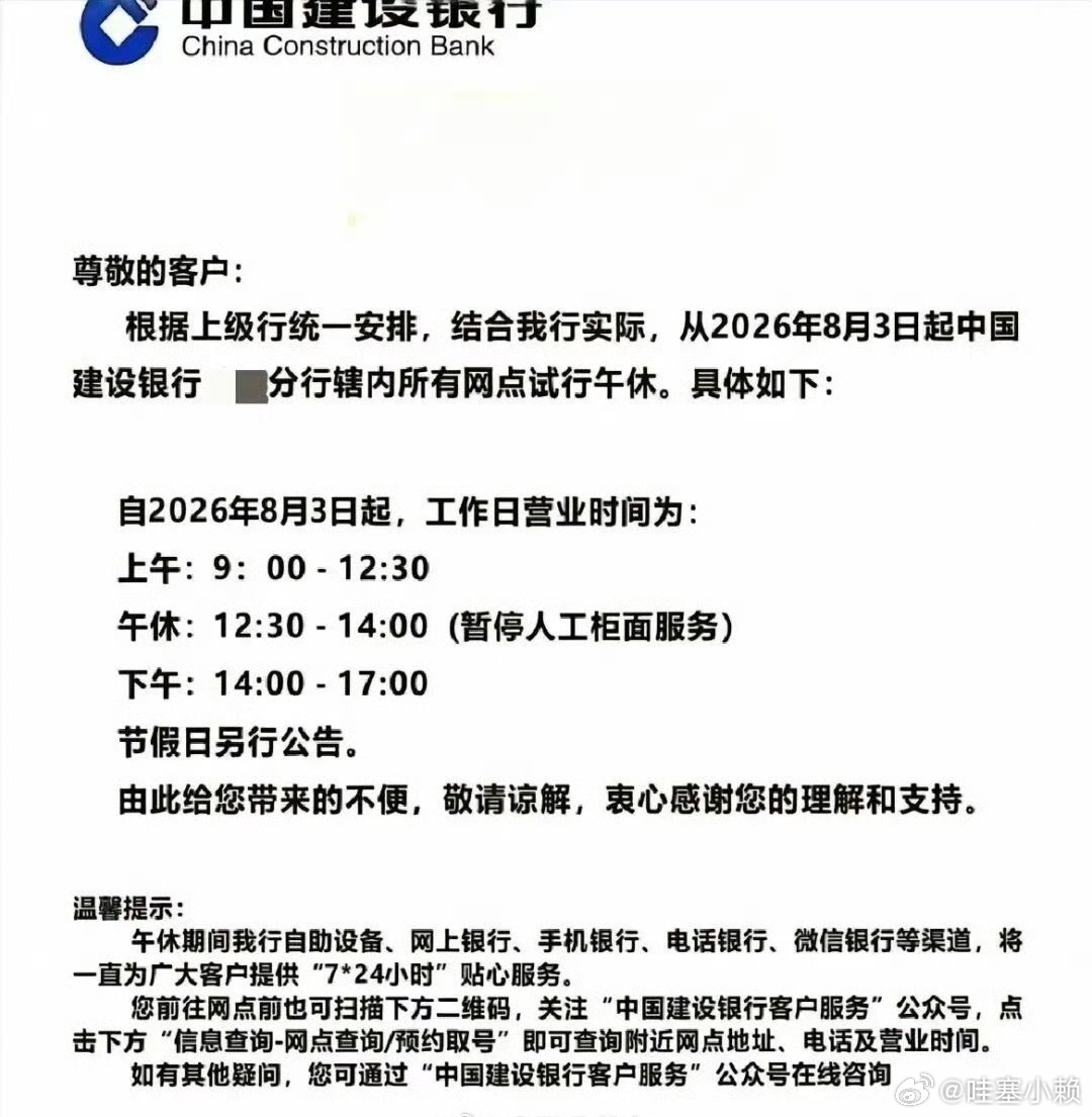 银行 午休从来不觉得银行有在做服务（特指线下）它上班的时候你也在上班，它下班了你