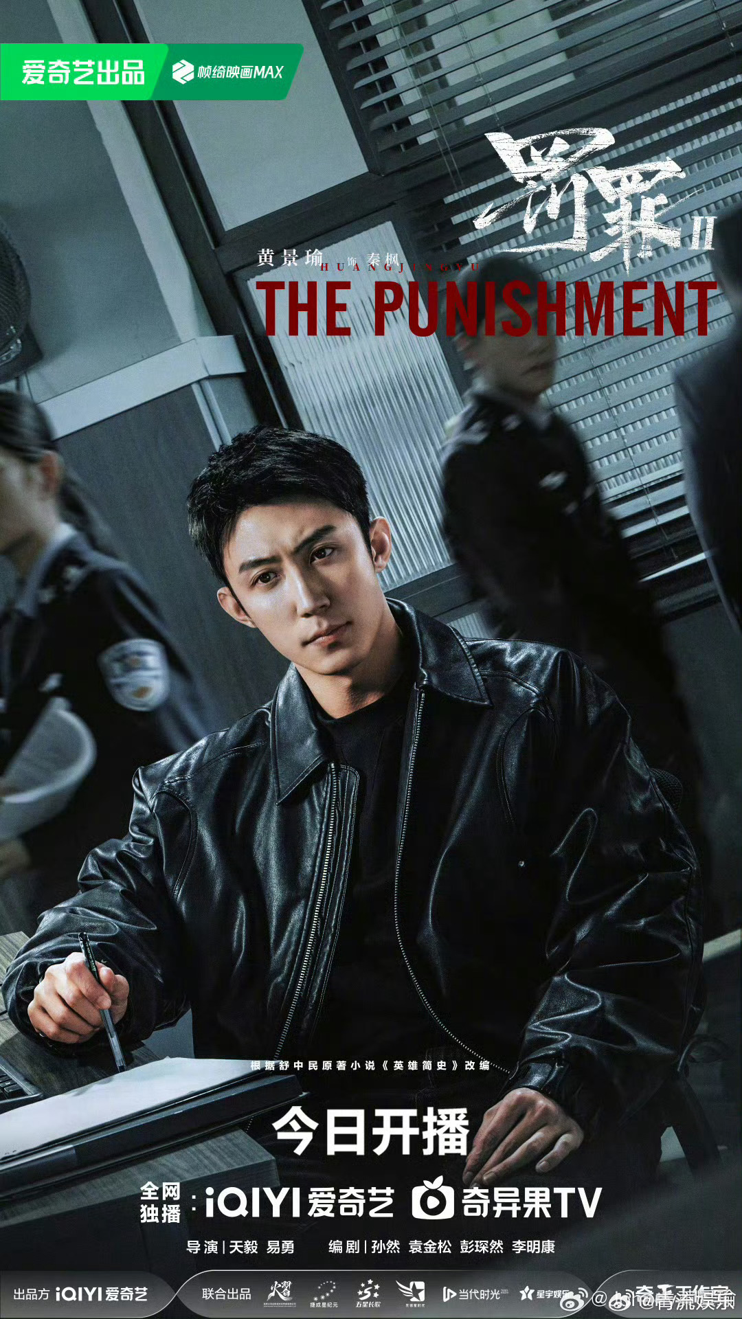 罚罪2首播反馈 由主演的电视剧《罚罪2》开播了～追了剧的观众们，一起来分享你的追