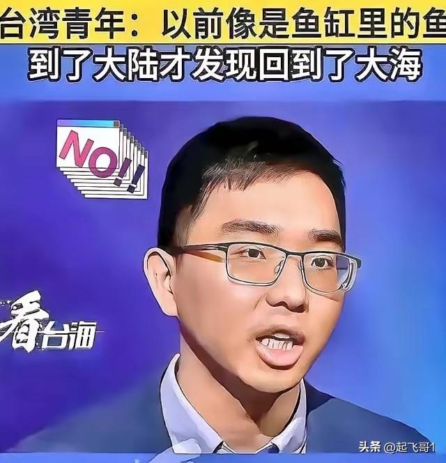 台湾的年轻小伙太聪明了，他说生活在台湾二十多年不知道世界有多大，自从来了大陆才知