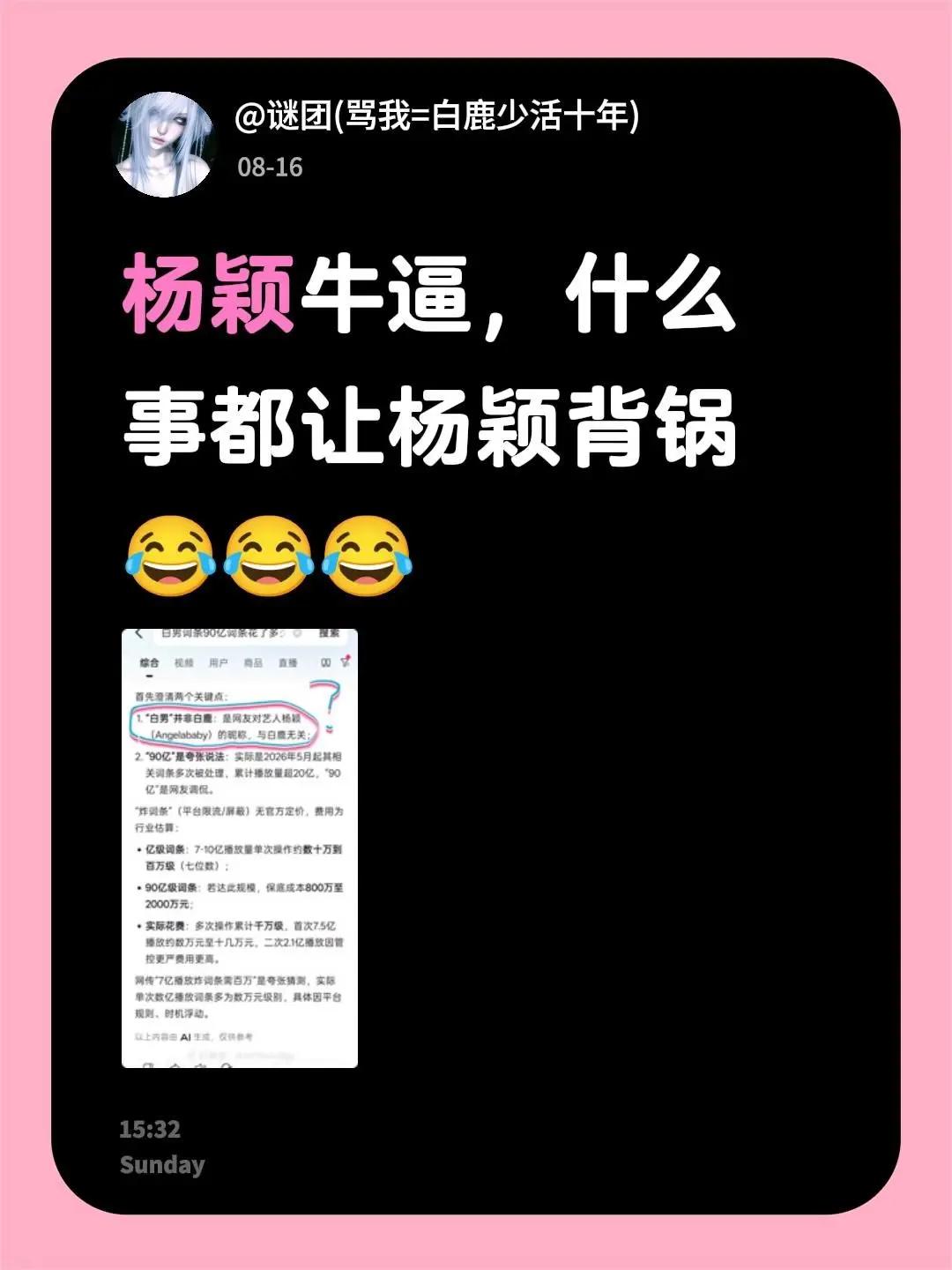 杨颖牛逼，什么事都让杨颖背锅😂😂😂