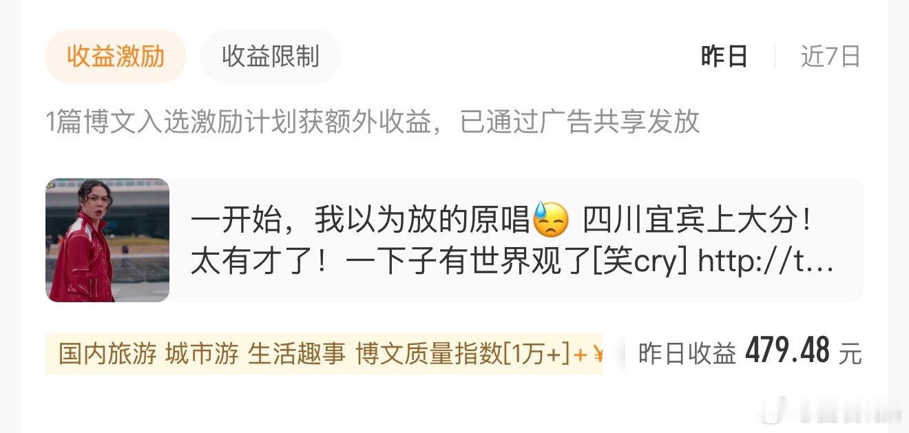 一条419万阅读，151万次播放的视频博文，能带来多少收益？参考如下：第一天：1