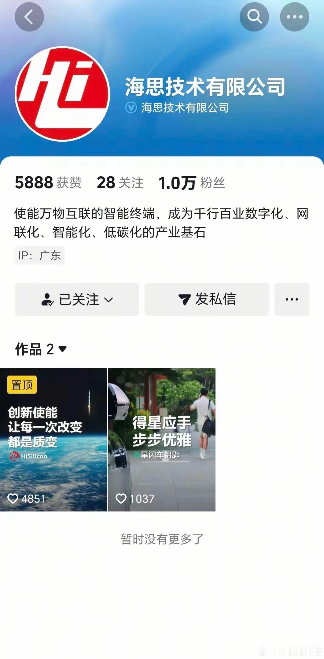 卧槽，华为芯片迎来特大好消息！华为海思芯片技术公司入驻抖音！以前低调的不见身影，