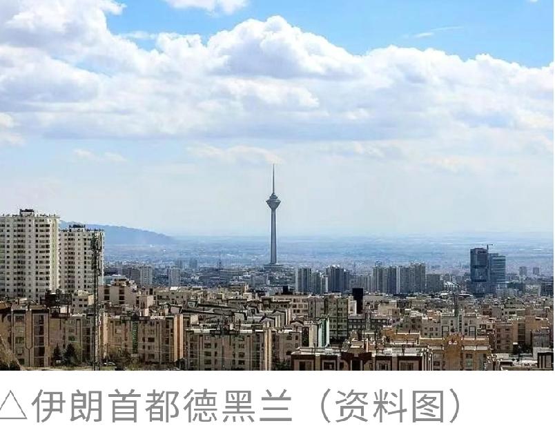 伊朗官宣美方原则承诺多项核心诉求，举国庆贺阶段性胜利
 
2026年4月8日，伊