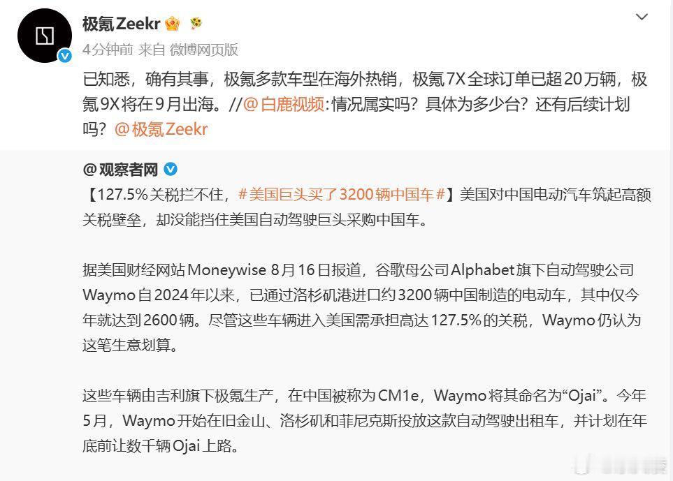 极氪回应谷歌采购3200辆新能源车 顶着127%关税狂买3200台，硅谷巨头这波