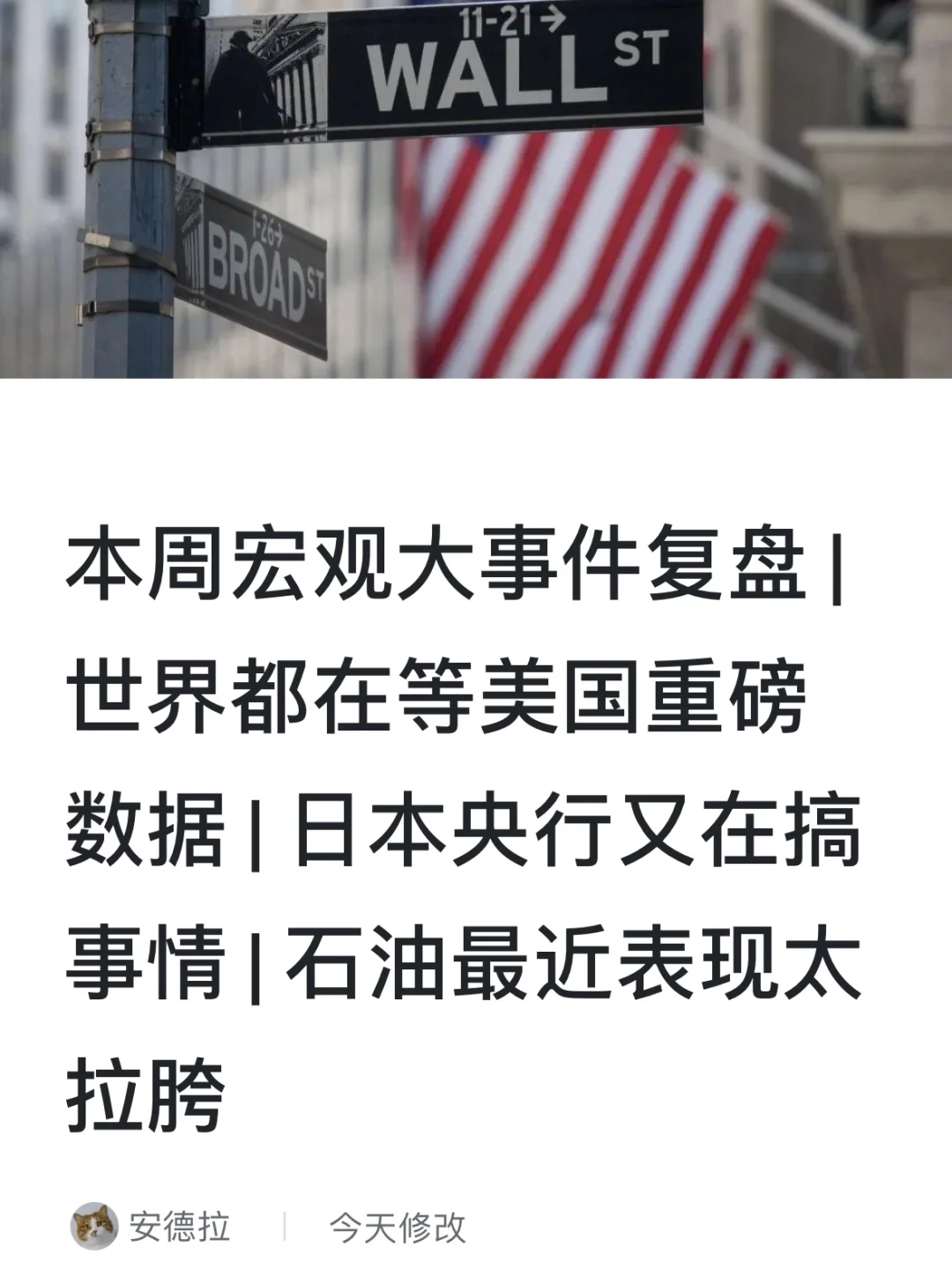 培养market sense｜本周宏观大事件复盘