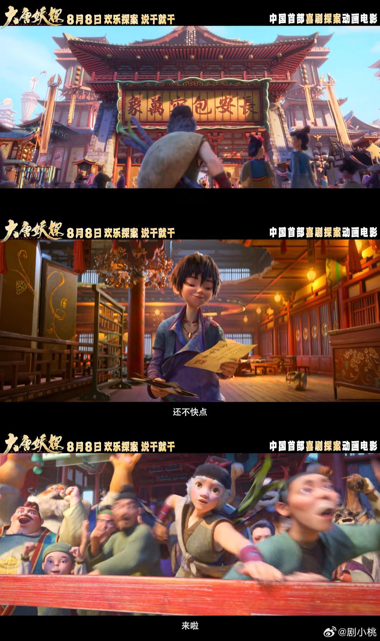 看大唐妖探来畅游长安看见《大唐妖探》也是很期待，而且充满了浓郁的大唐风韵，谁看了