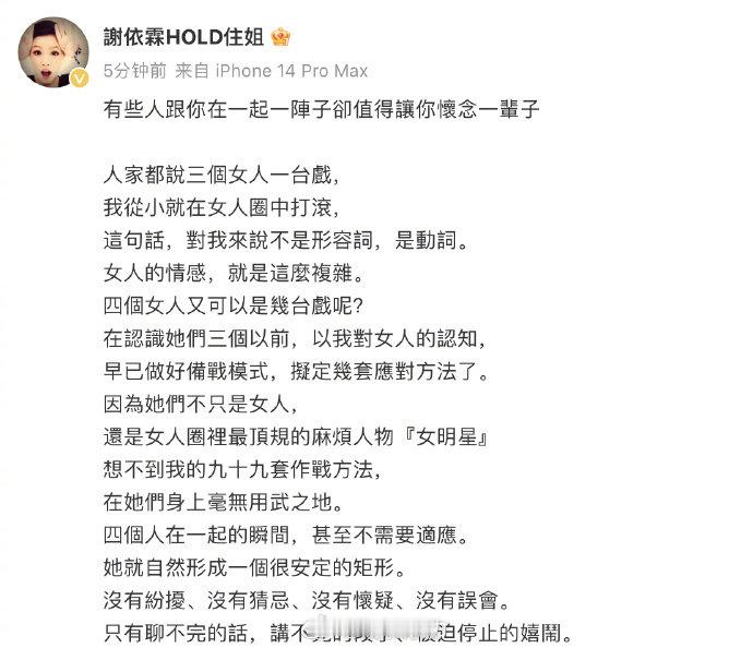 谢依霖发长文谈时代姐妹花  谢依霖 入戏太深那就一辈子别出来  谢依霖发走心长文