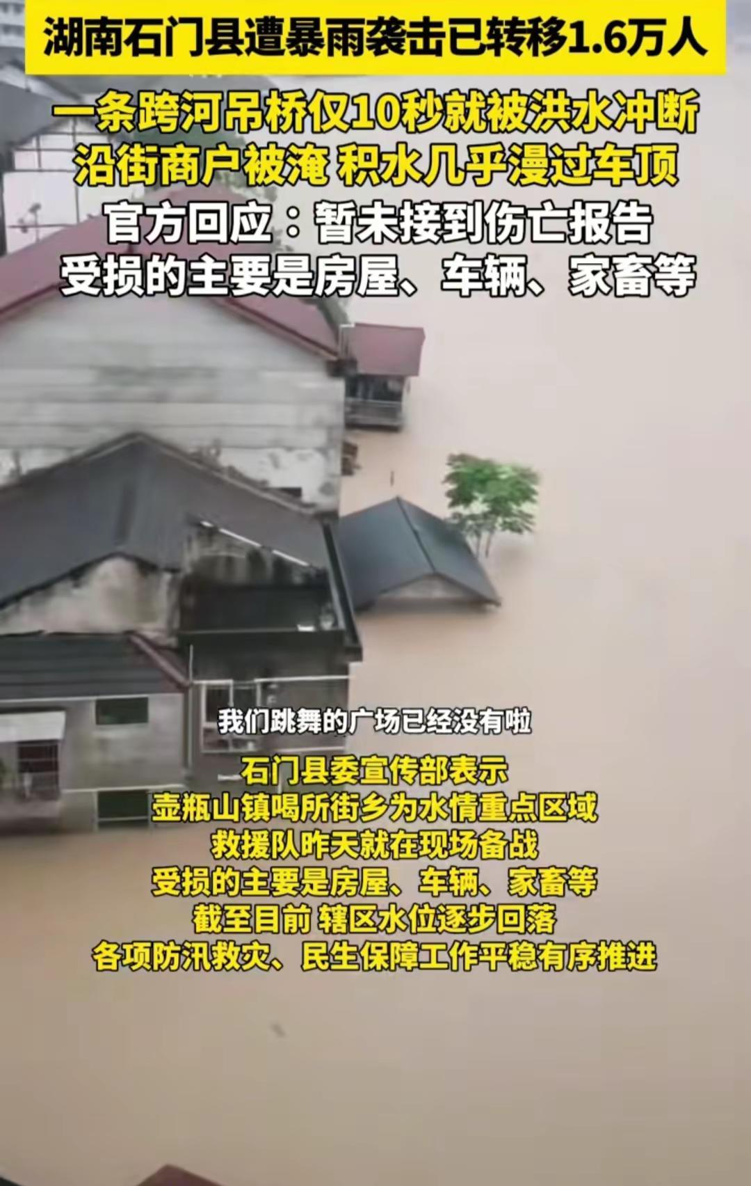 湖南石门县遭遇暴雨。热点 洪水无情大家注意安全