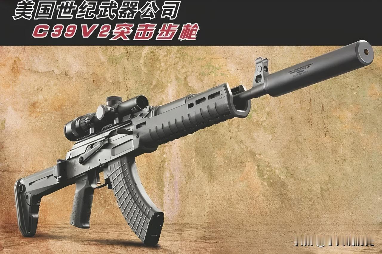 美国世纪武器公司C39V2突击步枪
在AKM突击步枪的优秀底子之上，世纪武器公司