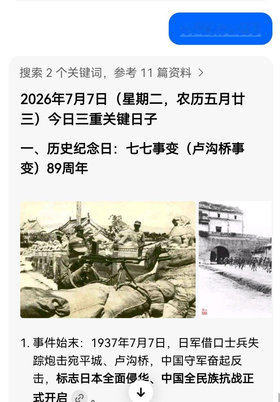杨紫晒粉丝的信各位网友今天是7月7日，七七事变89周年作为北京人在这个特殊的日子