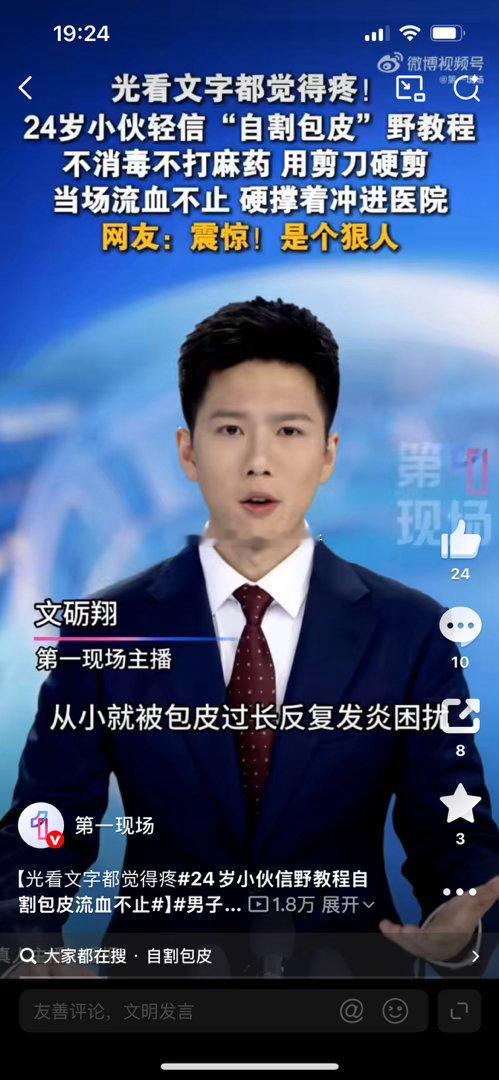 男子不打麻药用剪刀在家包皮环切这也是个狠人，对自己下手挺狠的。可实在不建议效仿，