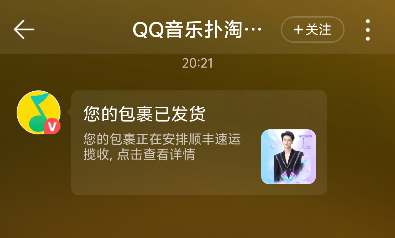 我丢，终于发货了 ​​​