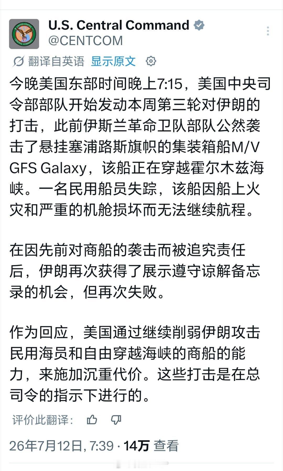 美军第三次空袭伊朗美国中央司令部发文：美国东部时间今天晚上7点15分，美国中央司