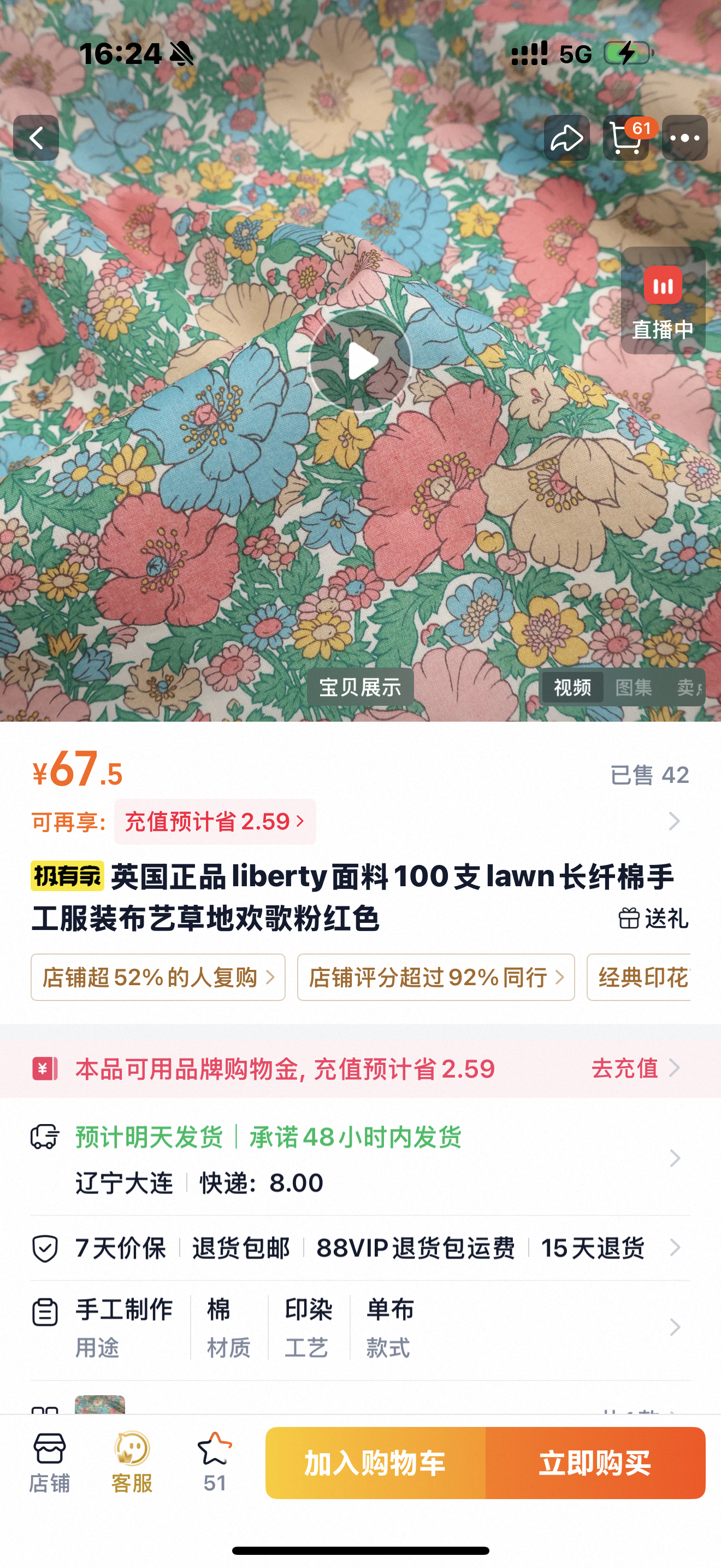当我想做某品牌同款衣服时，选布的时候算了算成本，67.5元是25cm长的布，需要