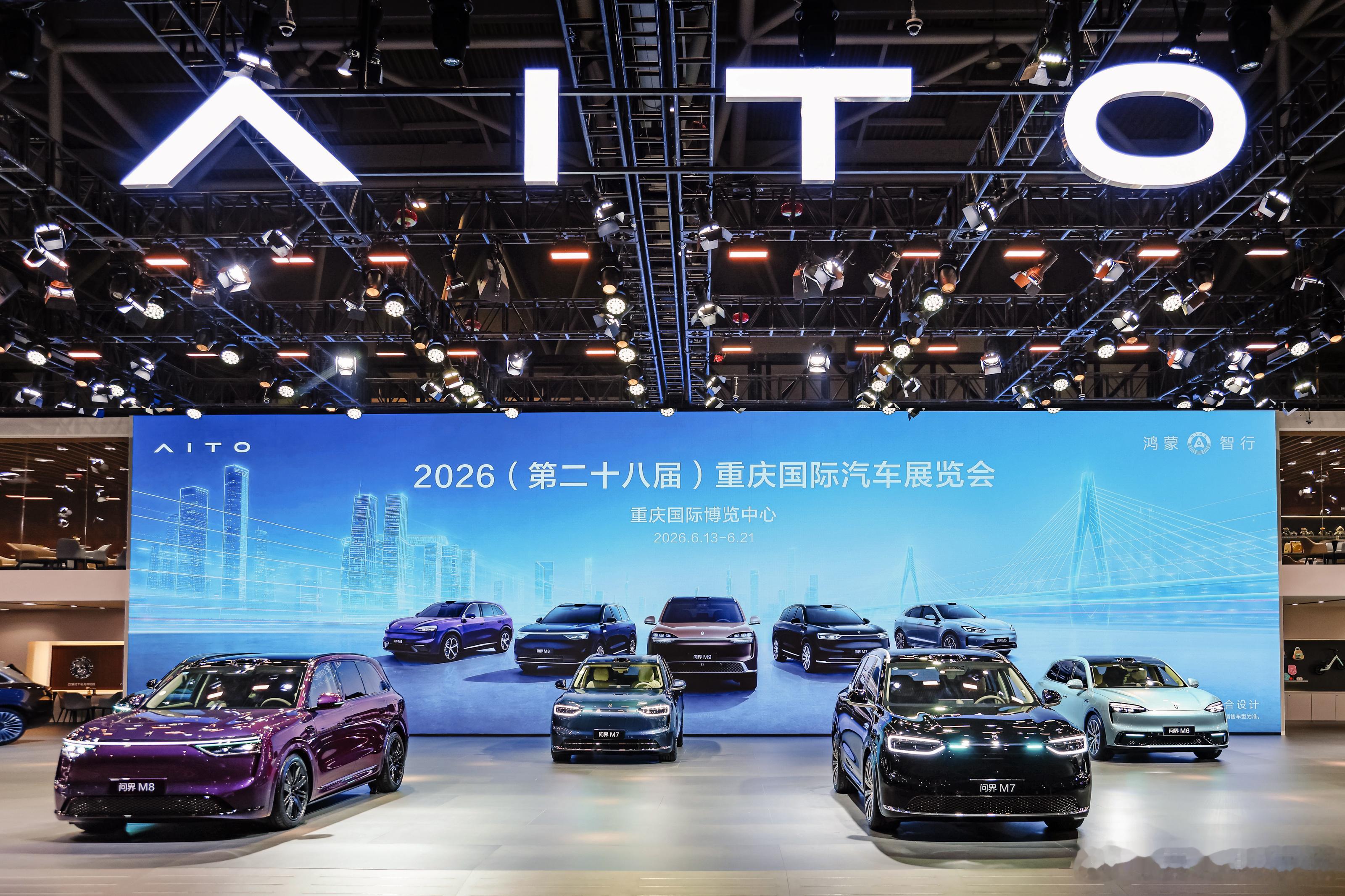 2026重庆国际车展  问界汽车全系亮相2026重庆国际车展，智慧科技重塑豪华气