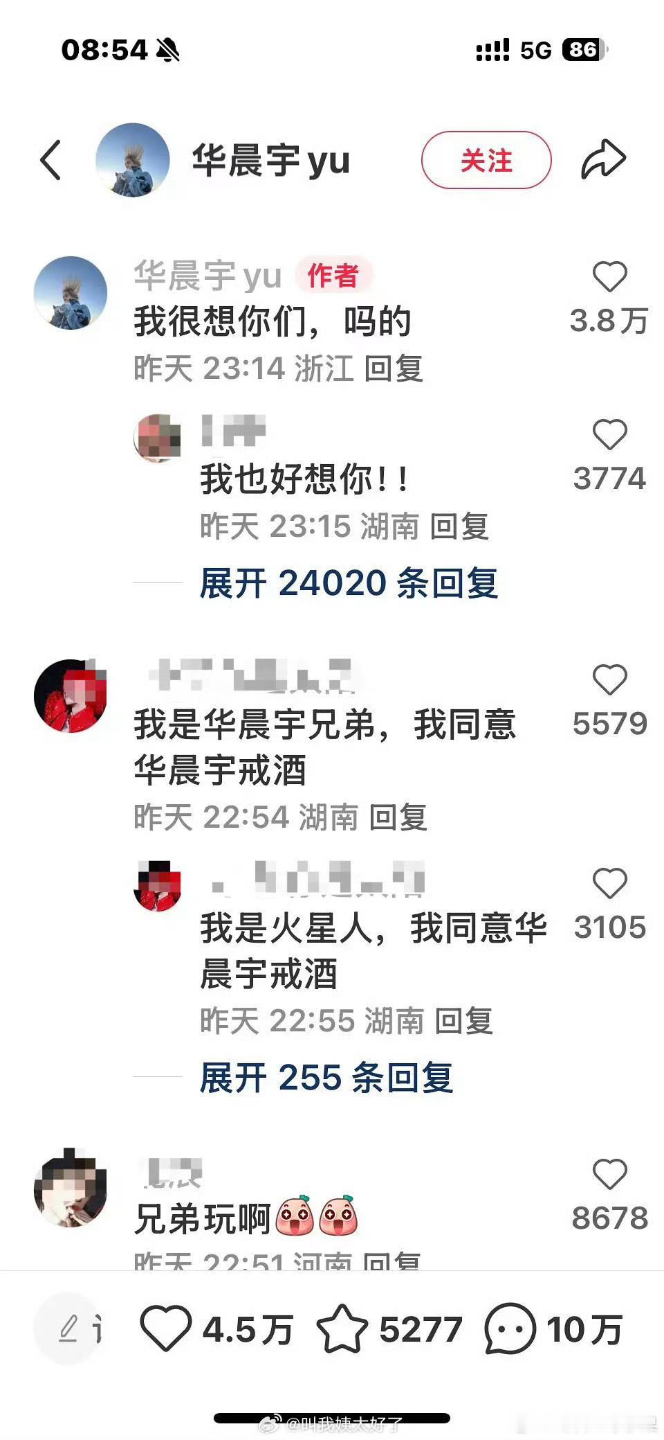 华晨宇发言引起网友热议 你被他的真性情圈粉了吗 ​​​