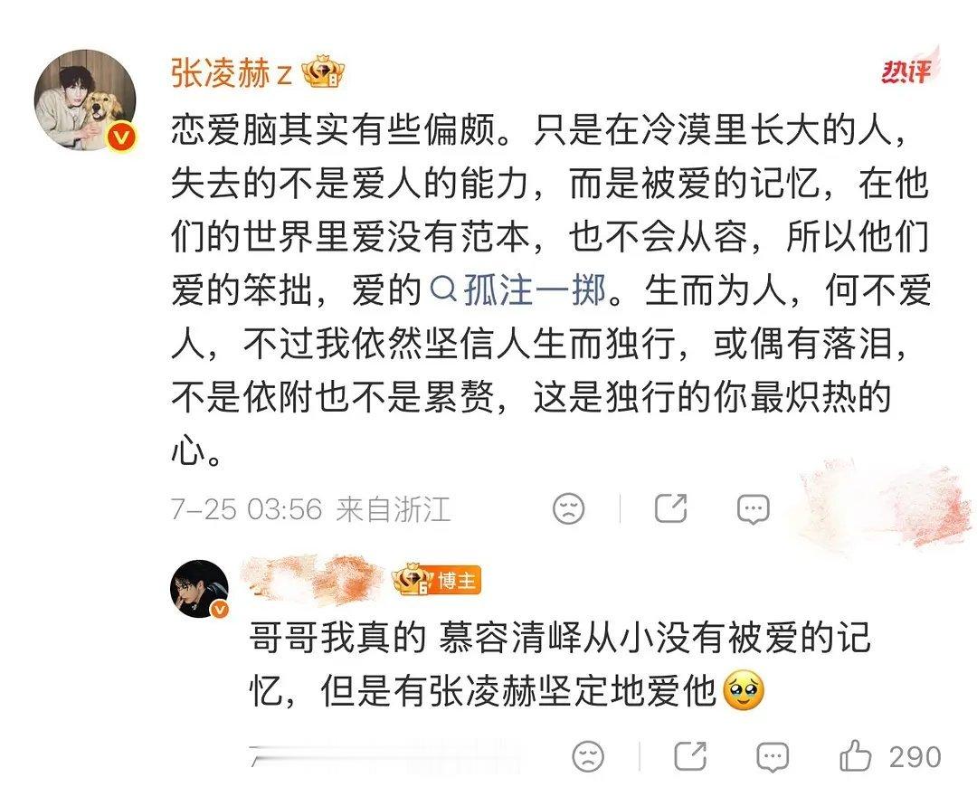 张凌赫真的好用心在对待自己塑造的角色啊半夜四点他说“慕容清峄不是恋爱脑，生而为人