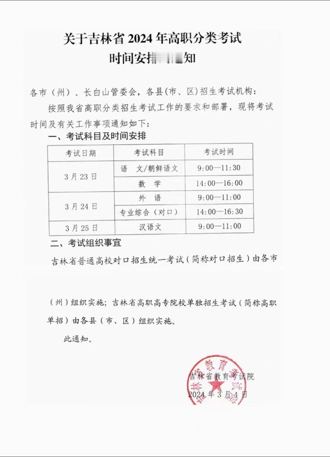 吉林省2024年高职单招考试时间安排。
#吉志愿