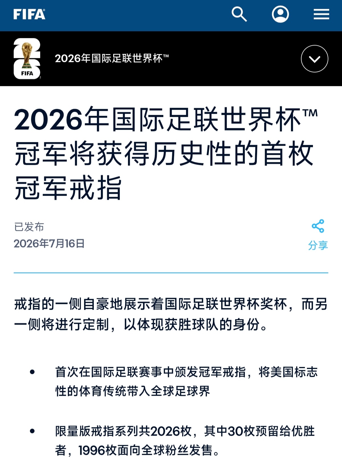 世界杯冠军球队会获得这个无敌闪耀大钻戒😮💍“限量版戒指共2026枚，其中30