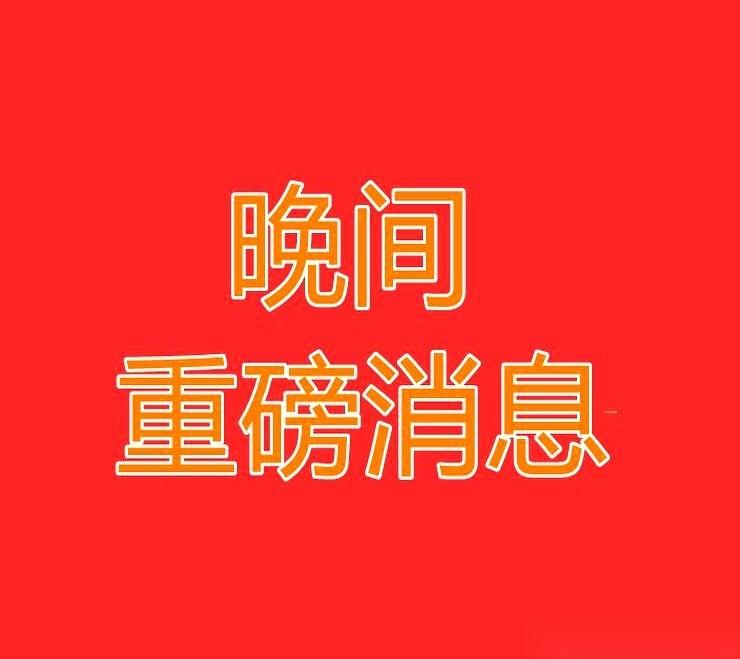 刚刷到今天的公告，吓我一跳。
净利暴涨7111%是个什么概念？宏科技干的。还有新