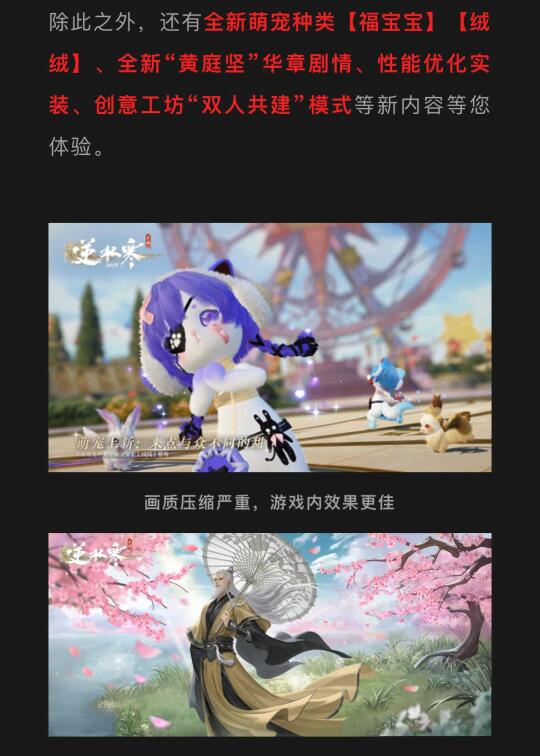 新版本即将上线：新联动新宠物新赛季坐骑