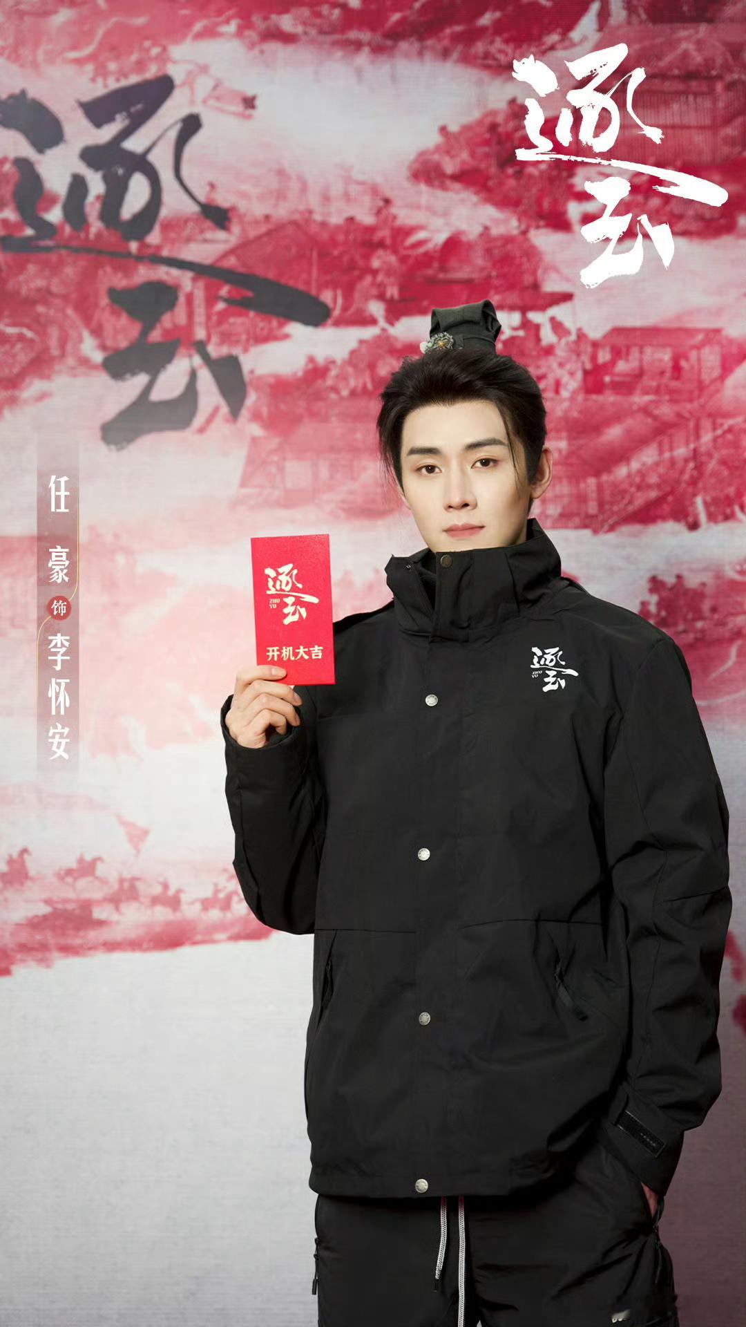 孔雪儿领衔主演逐玉 逐玉这部剧让我最震惊的是居然有任豪这个人，他真的一直有戏拍诶