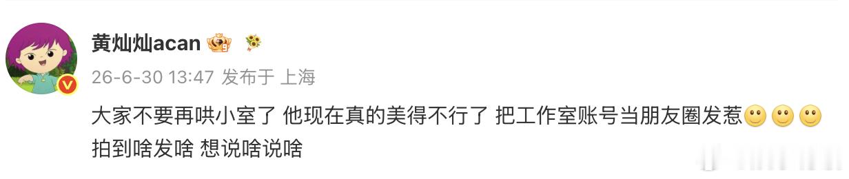 黄灿灿和工作室是对抗路来的黄灿灿工作室 满级内娱活人 内娱活人天花板必须颁有黄灿