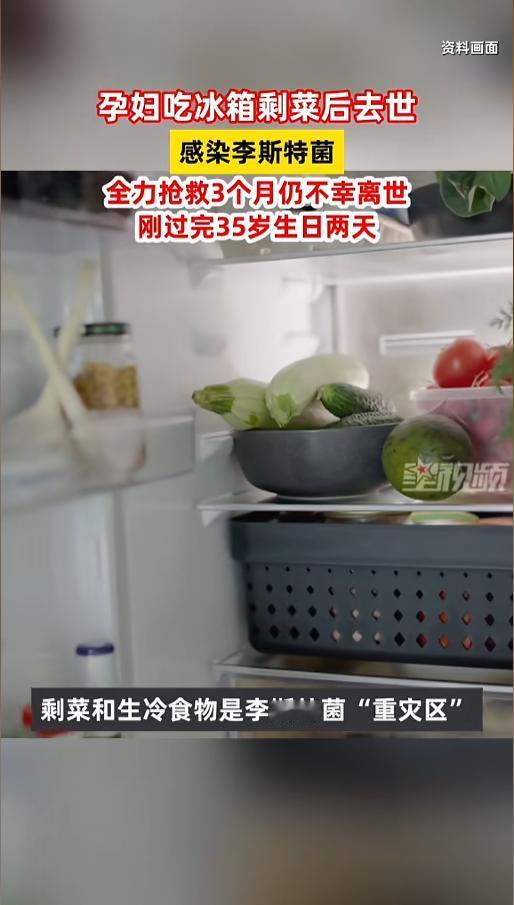 “悲剧还是发生了！”近日，河南郑州，一位孕妇吃完冰箱里的剩菜，身体突发不适，被确