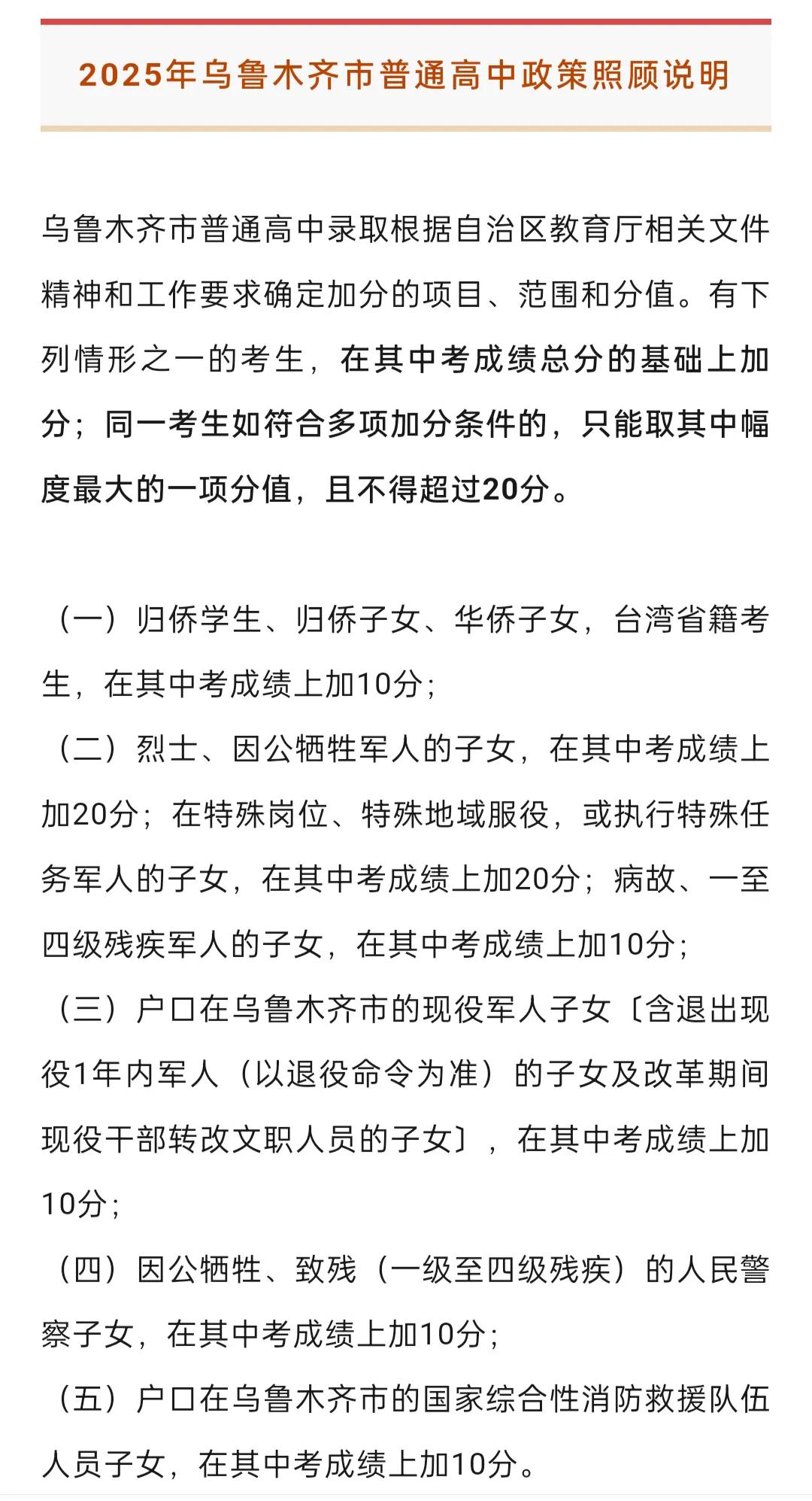 无意中刷到了某市的教育部门关于2025年的中考加分政策，其他没啥，就是第一条意见