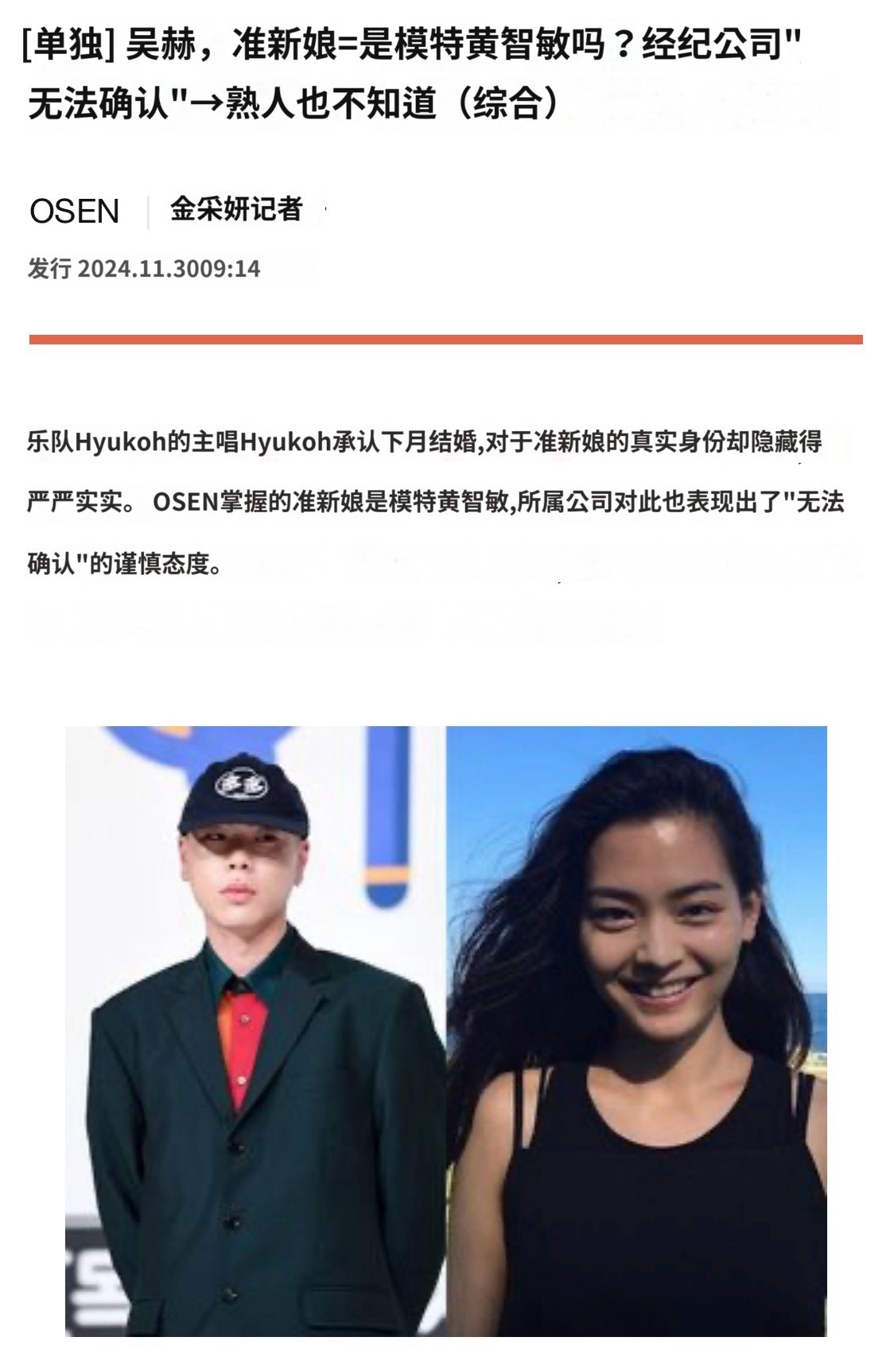 吴赫宣布结婚  准新娘好像是这个模特啊 很多大刊的时装模特 