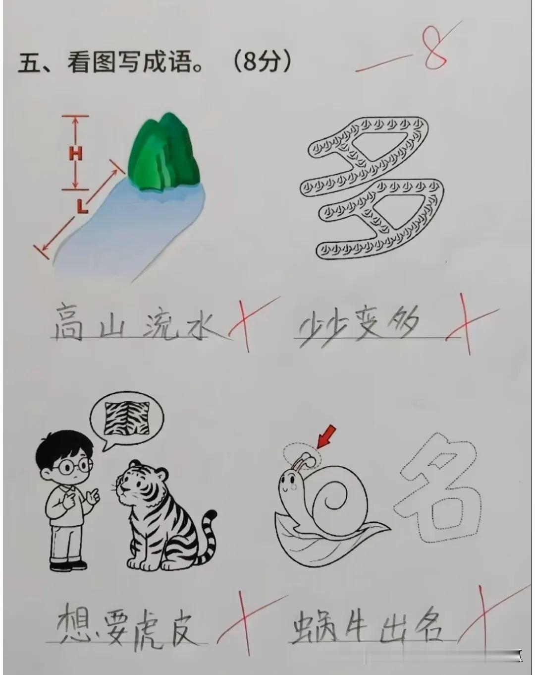 说实话要是我在小学遇到这样的成语题，
不见得会比图上的厉害多少。
现在看到这样的